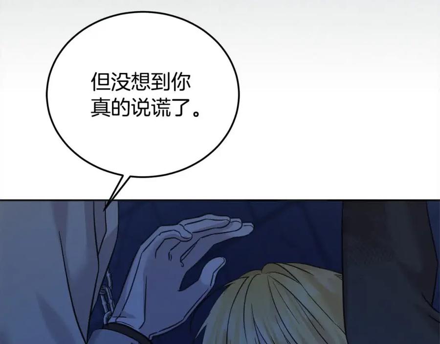 坏蛋们的掌上千金 - 第95话 我会忘记妹妹？ - 第152张图