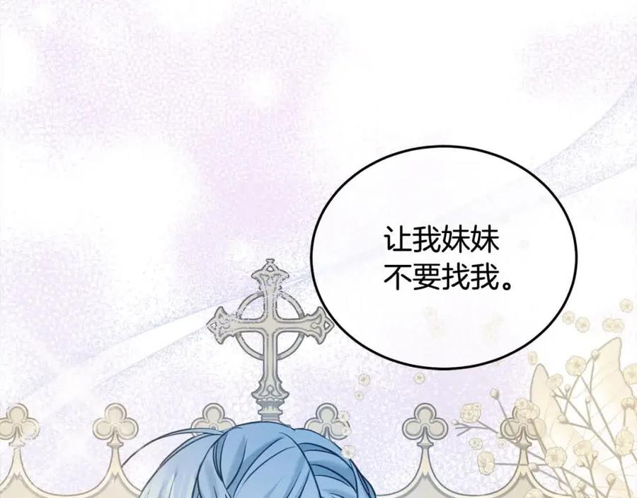 坏蛋们的掌上千金 - 第95话 我会忘记妹妹？ - 第222张图