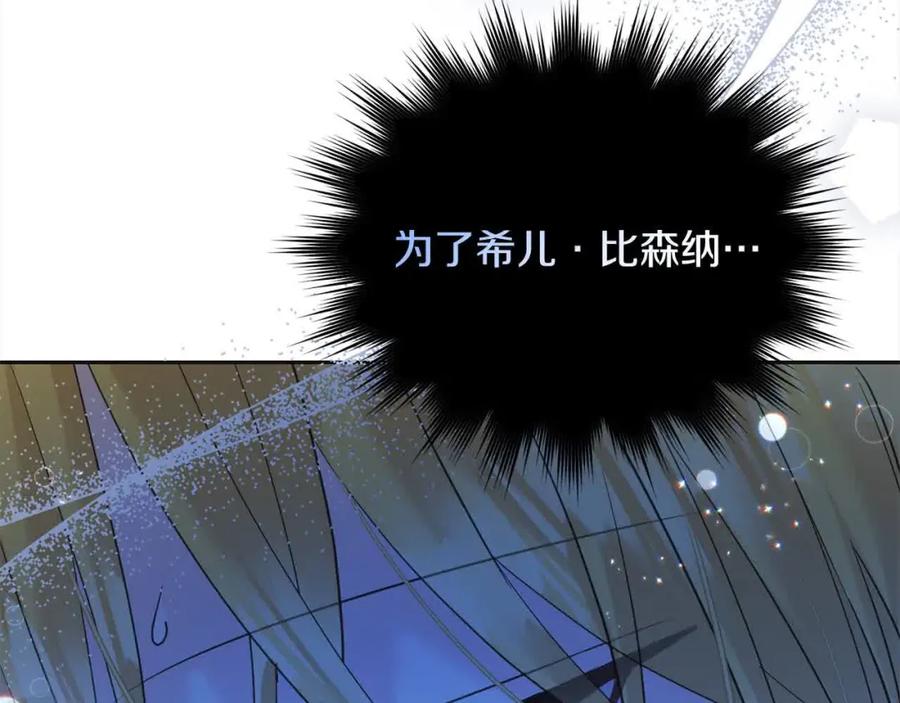 坏蛋们的掌上千金 - 第95话 我会忘记妹妹？ - 第143张图