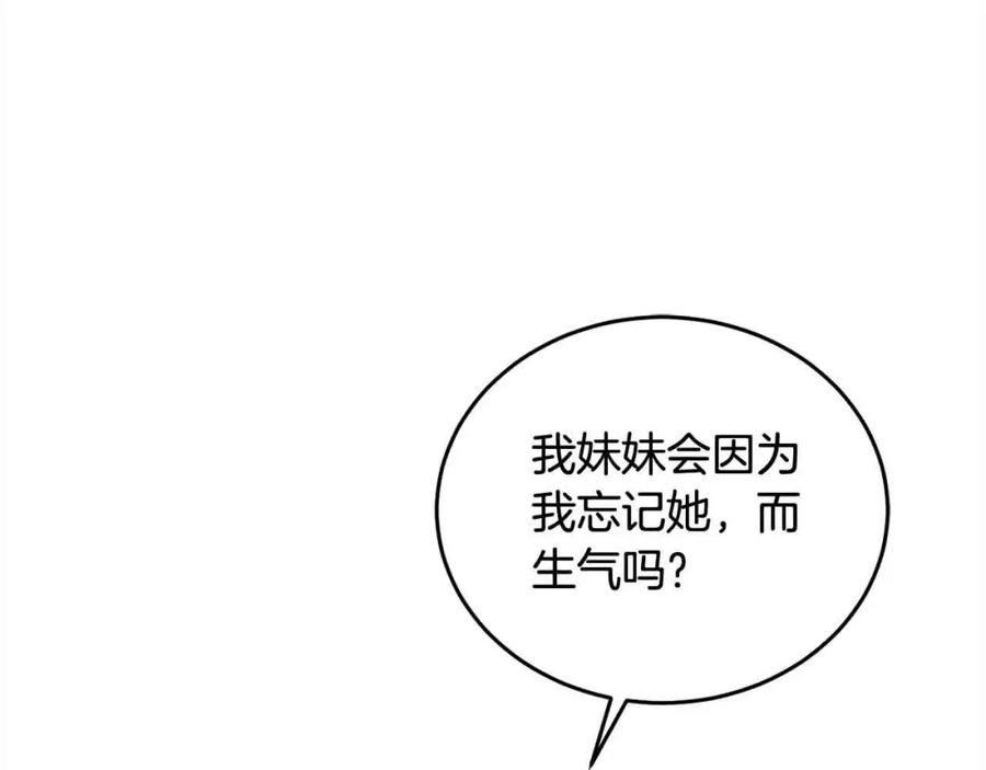 坏蛋们的掌上千金 - 第95话 我会忘记妹妹？ - 第203张图