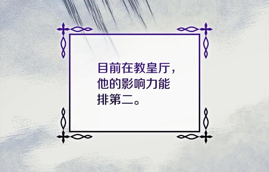 坏蛋们的掌上千金 - 第95话 我会忘记妹妹？ - 第82张图