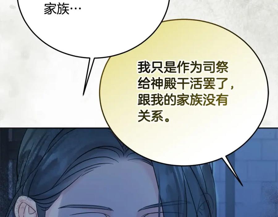 坏蛋们的掌上千金 - 第95话 我会忘记妹妹？ - 第63张图