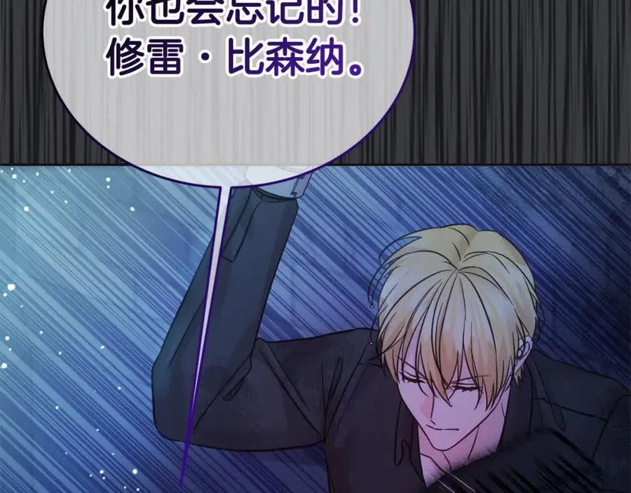 坏蛋们的掌上千金 - 第95话 我会忘记妹妹？ - 第174张图