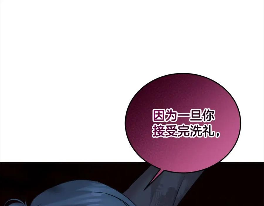 坏蛋们的掌上千金 - 第95话 我会忘记妹妹？ - 第119张图