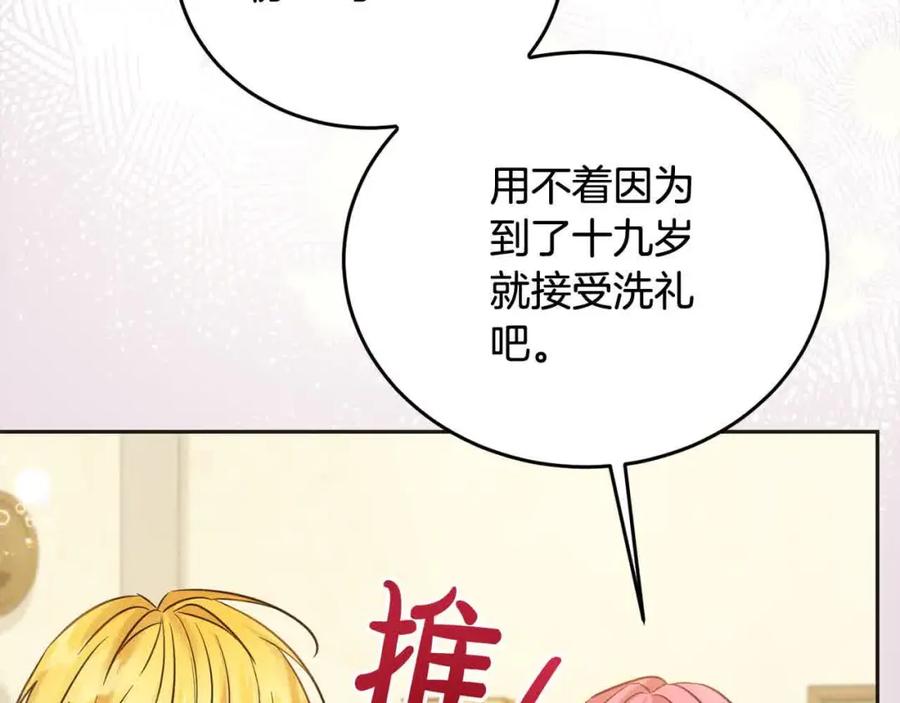 坏蛋们的掌上千金 - 第95话 我会忘记妹妹？ - 第200张图