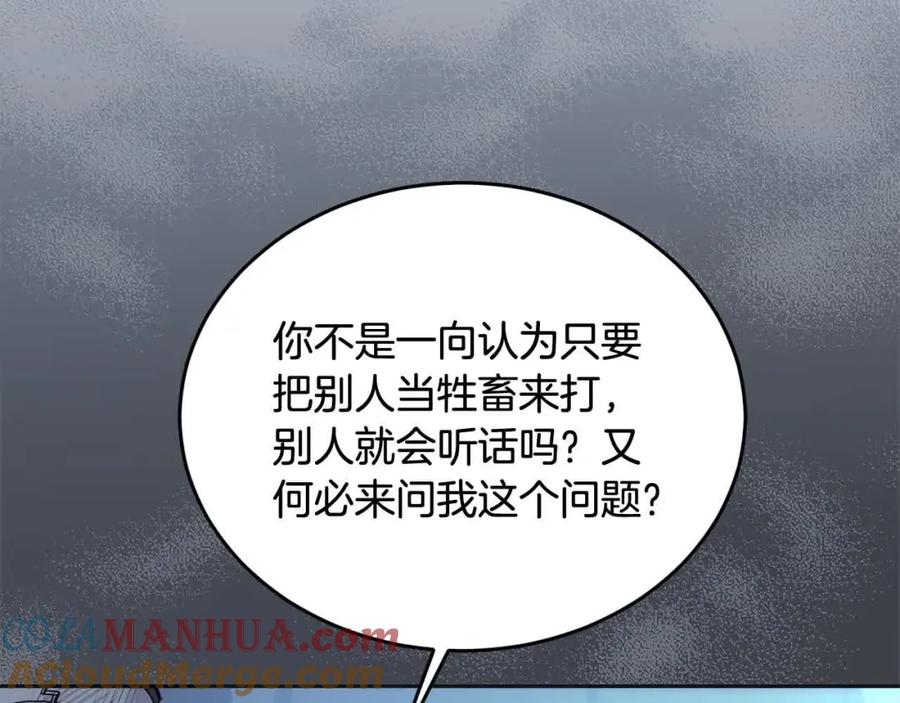 坏蛋们的掌上千金 - 第95话 我会忘记妹妹？ - 第97张图