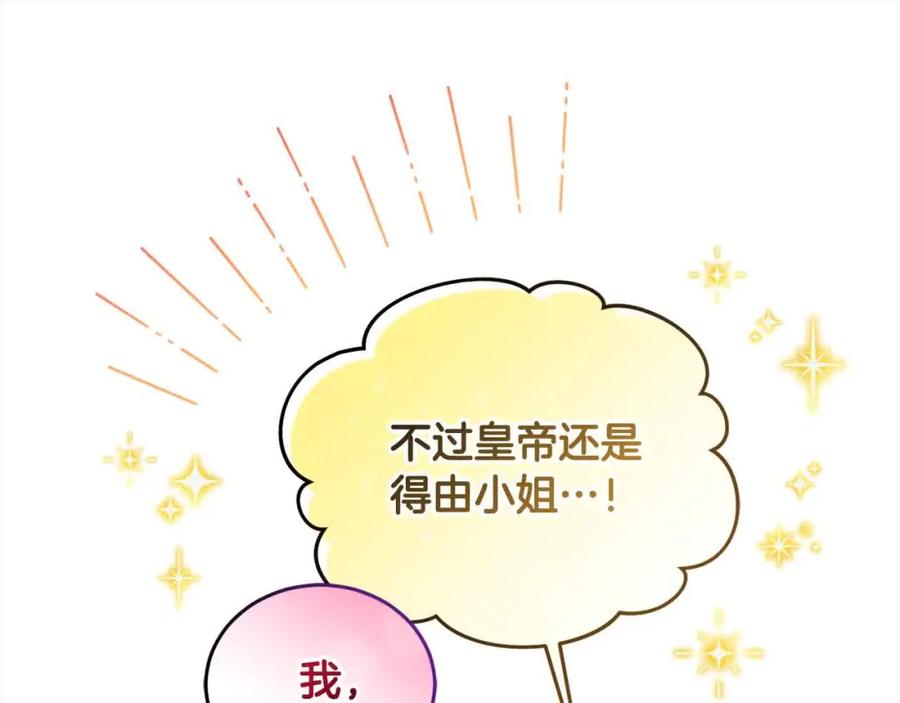 坏蛋们的掌上千金 - 第95话 我会忘记妹妹？ - 第34张图