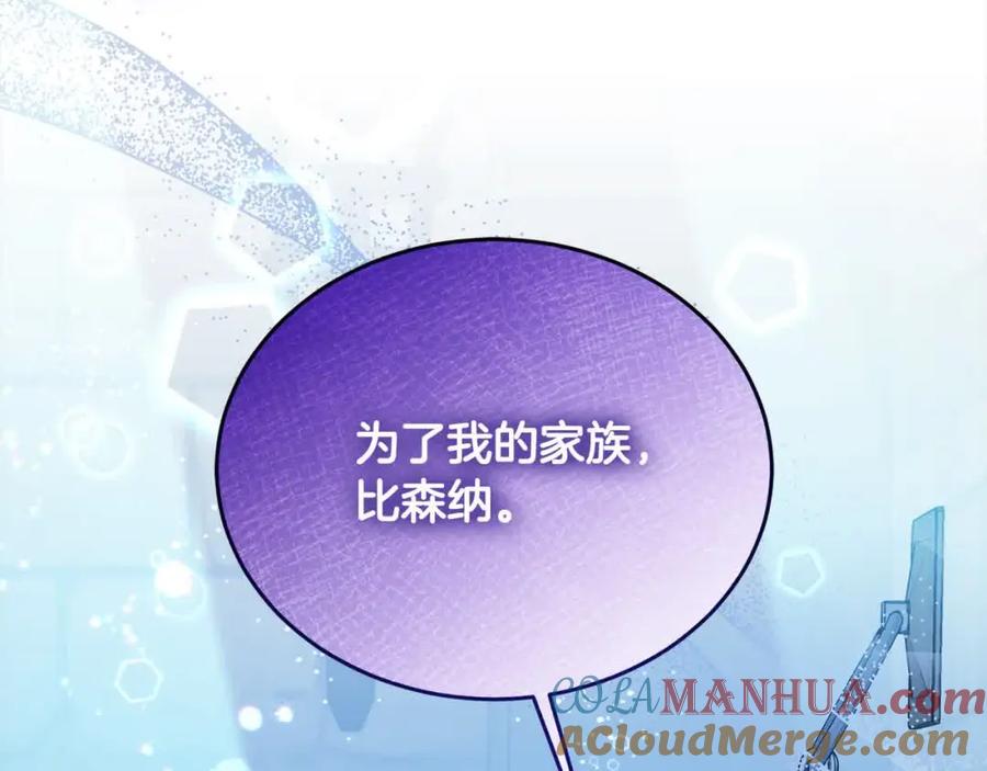 坏蛋们的掌上千金 - 第95话 我会忘记妹妹？ - 第145张图