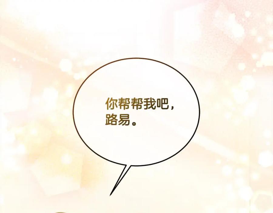 坏蛋们的掌上千金 - 第95话 我会忘记妹妹？ - 第218张图