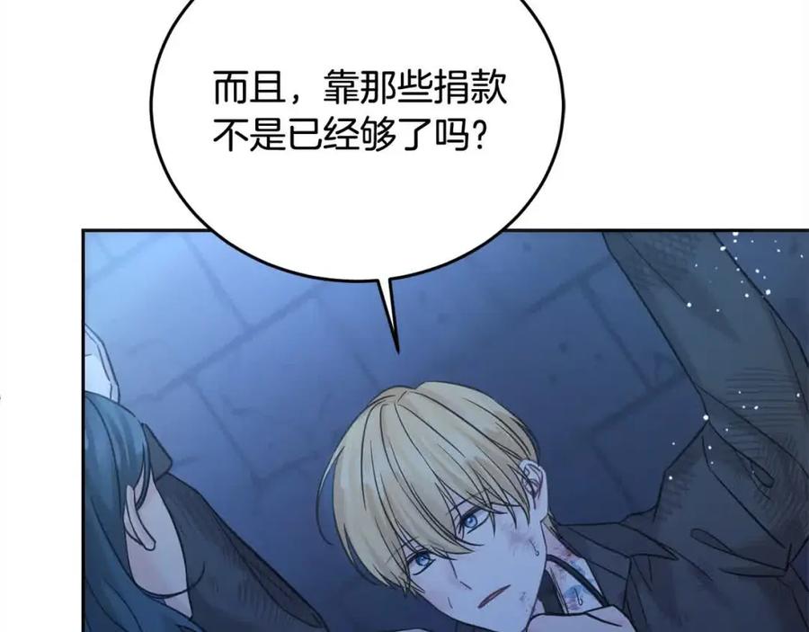 坏蛋们的掌上千金 - 第95话 我会忘记妹妹？ - 第66张图