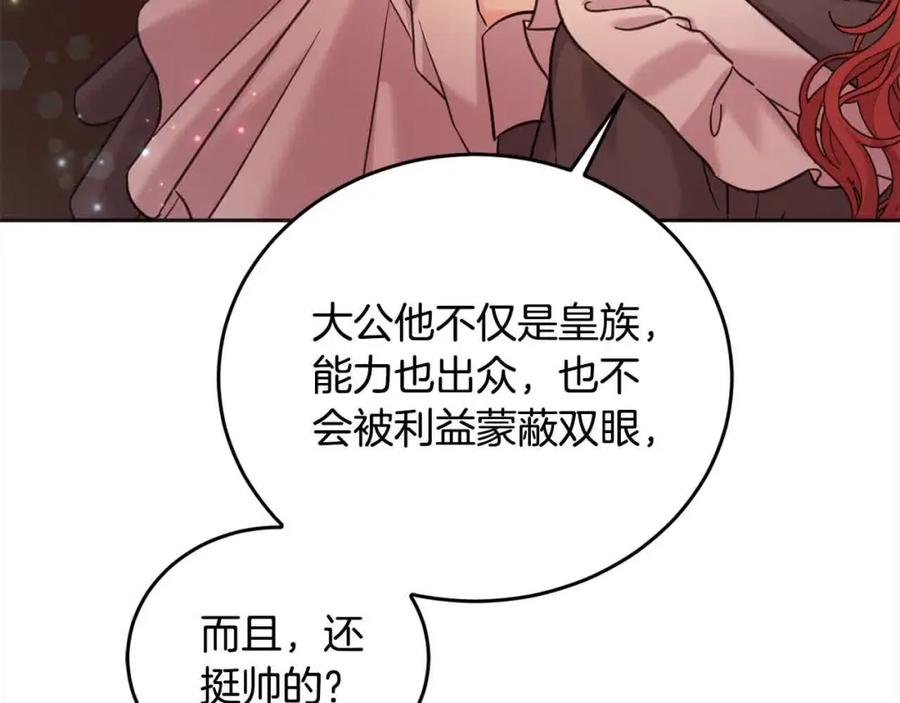 坏蛋们的掌上千金 - 第95话 我会忘记妹妹？ - 第32张图