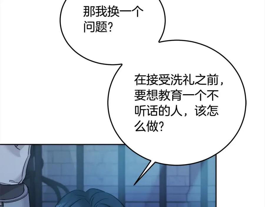 坏蛋们的掌上千金 - 第95话 我会忘记妹妹？ - 第94张图