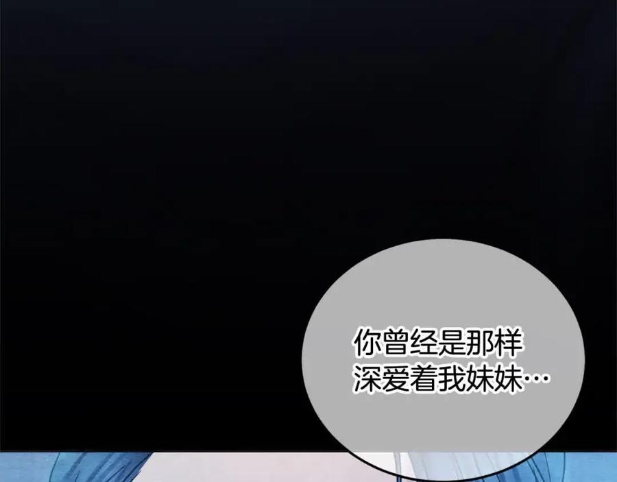 坏蛋们的掌上千金 - 第95话 我会忘记妹妹？ - 第159张图