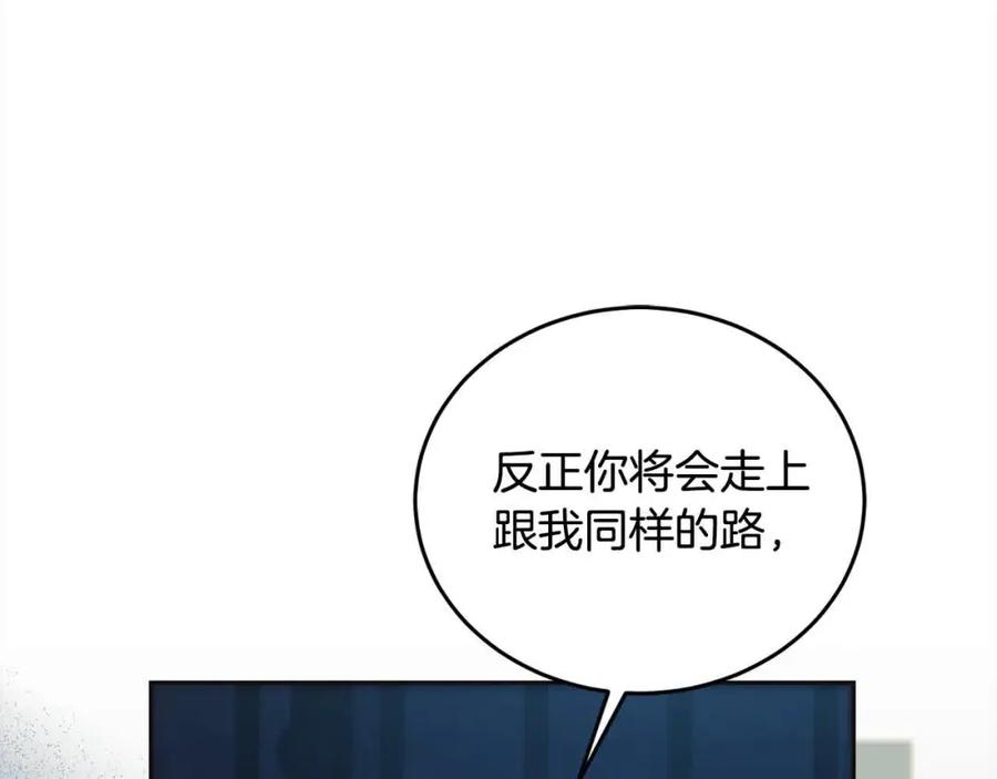 坏蛋们的掌上千金 - 第95话 我会忘记妹妹？ - 第155张图