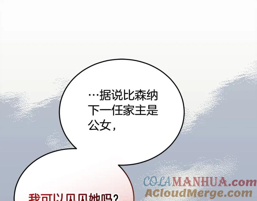 坏蛋们的掌上千金 - 第95话 我会忘记妹妹？ - 第69张图