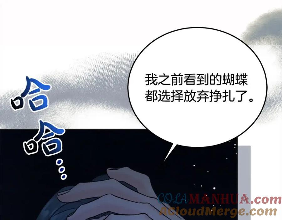 坏蛋们的掌上千金 - 第95话 我会忘记妹妹？ - 第133张图