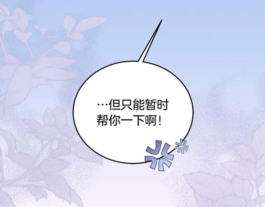 坏蛋们的掌上千金 - 第95话 我会忘记妹妹？ - 第231张图