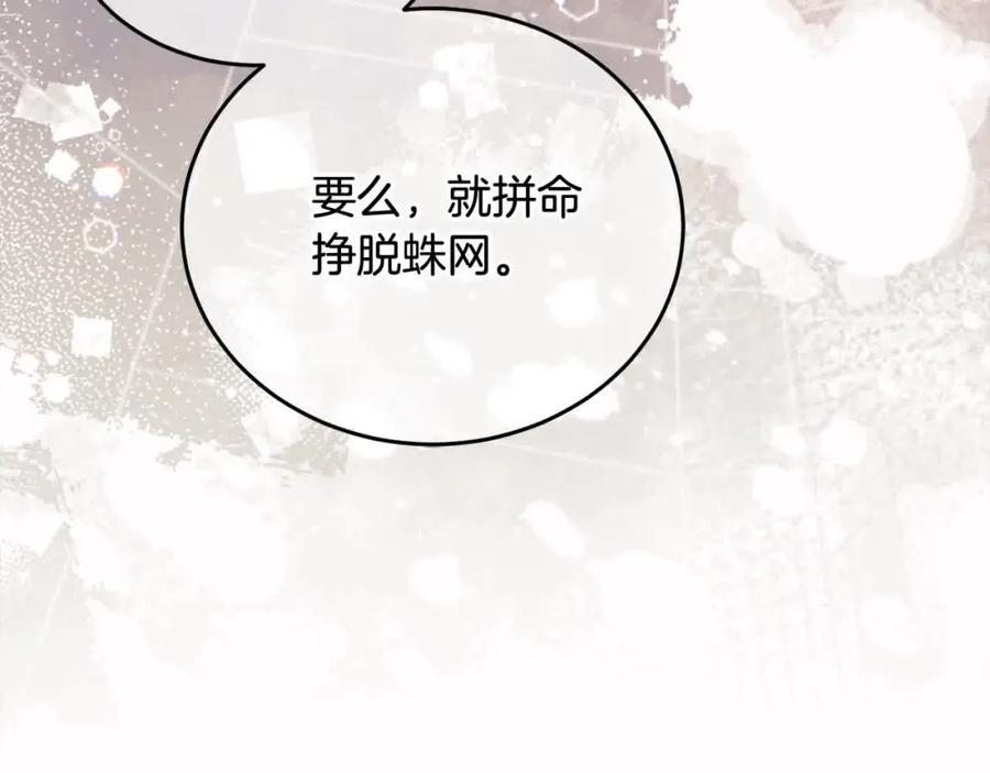 坏蛋们的掌上千金 - 第95话 我会忘记妹妹？ - 第132张图