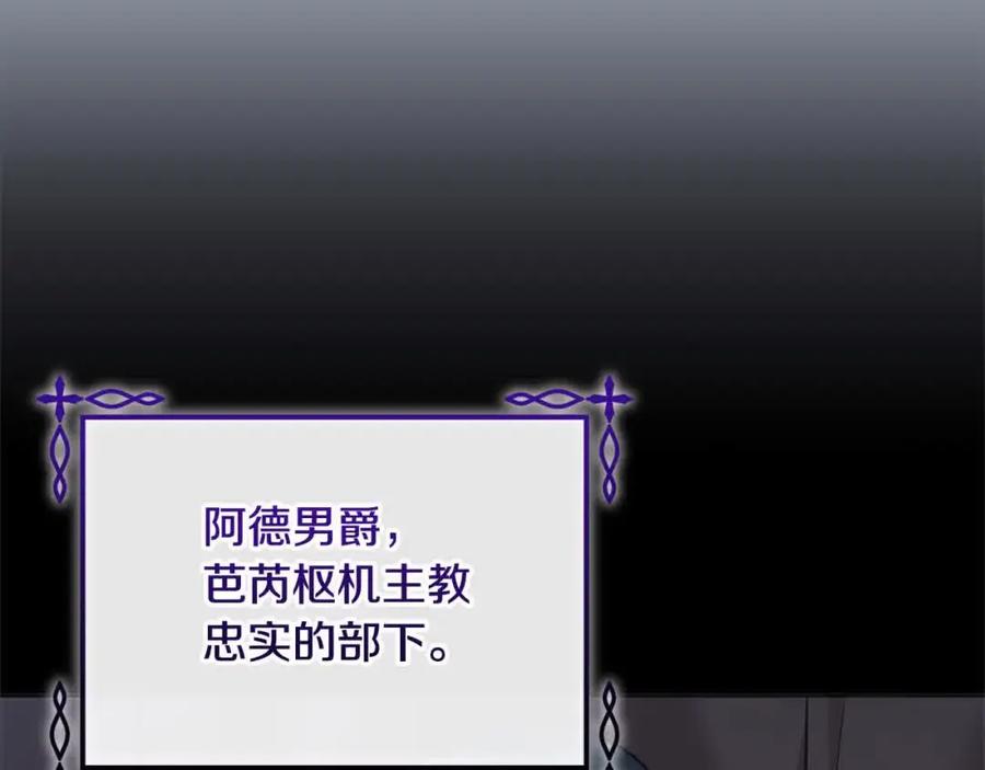 坏蛋们的掌上千金 - 第95话 我会忘记妹妹？ - 第74张图