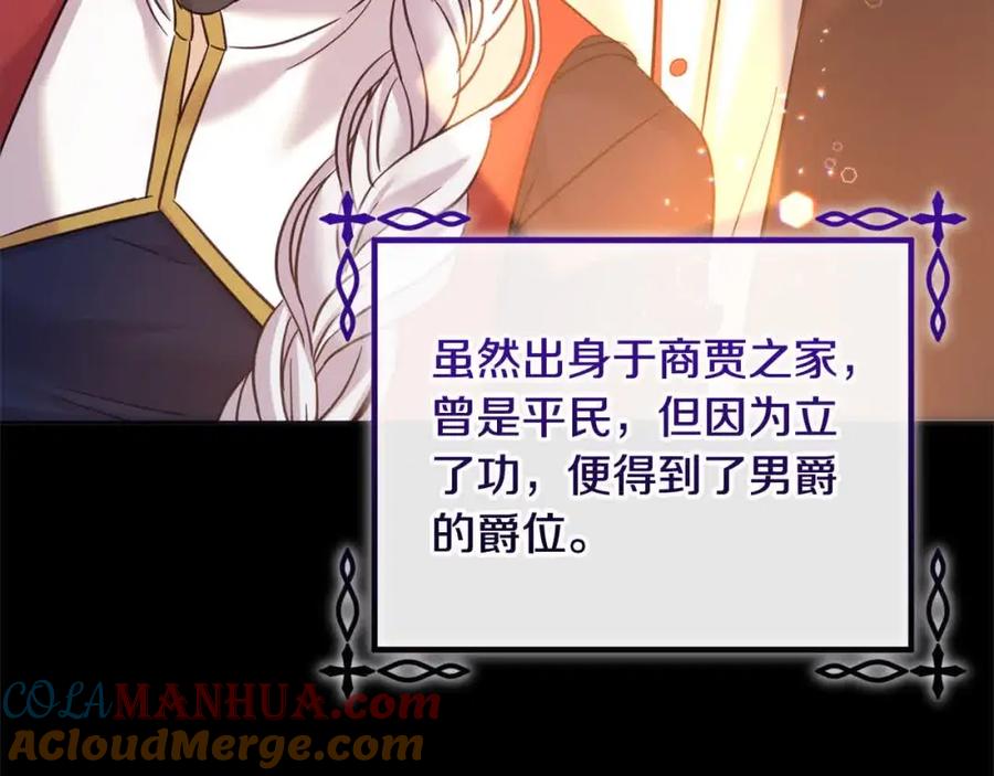 坏蛋们的掌上千金 - 第95话 我会忘记妹妹？ - 第77张图