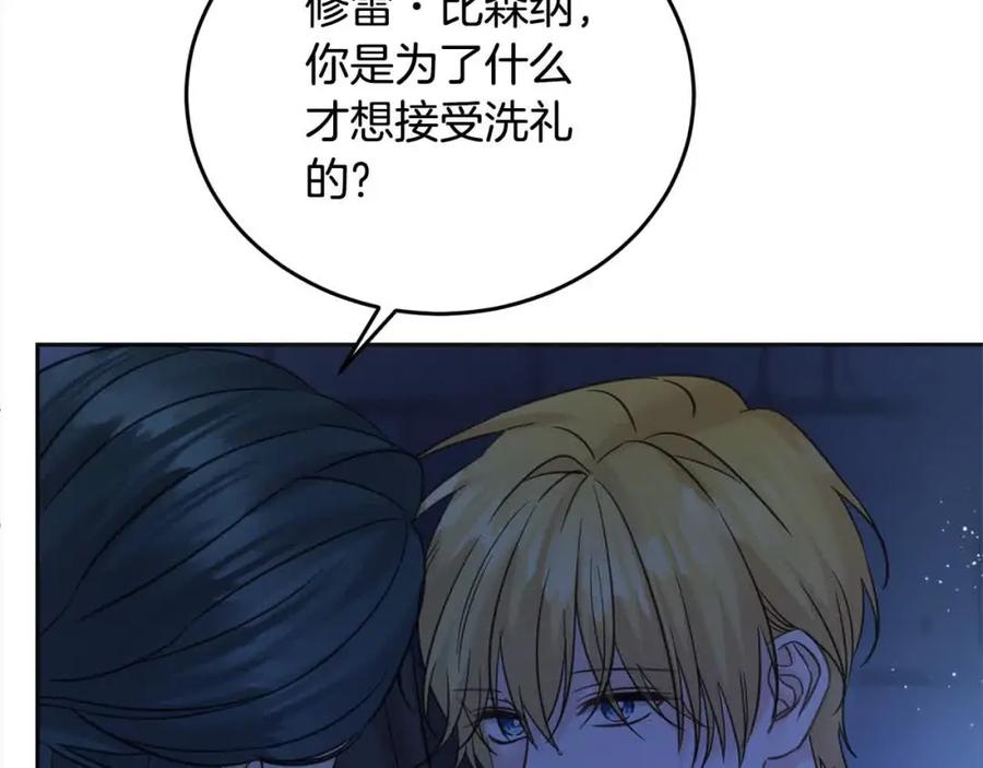 坏蛋们的掌上千金 - 第95话 我会忘记妹妹？ - 第140张图