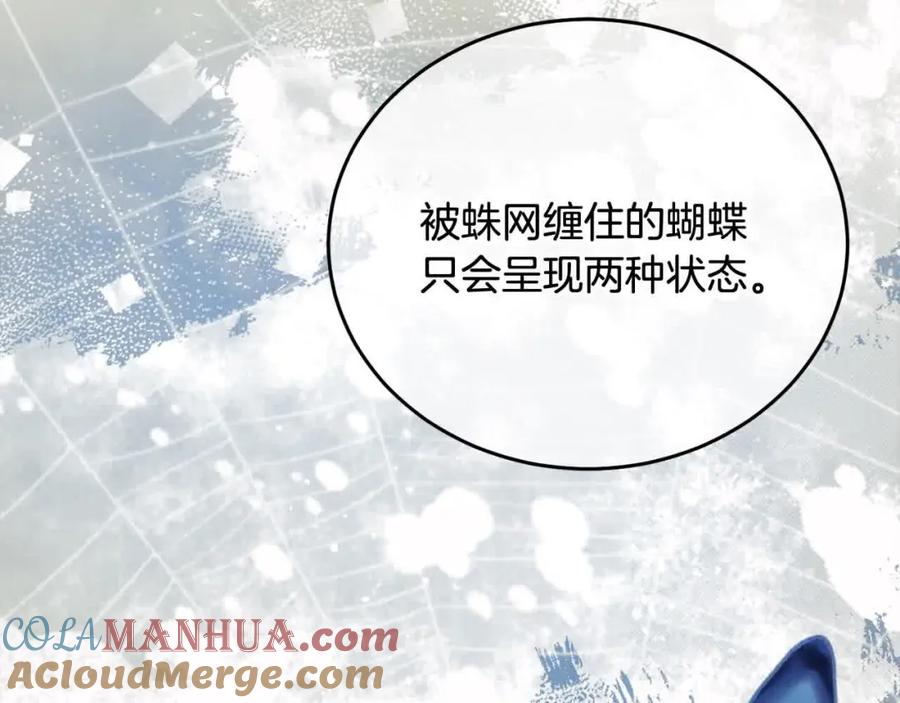 坏蛋们的掌上千金 - 第95话 我会忘记妹妹？ - 第129张图