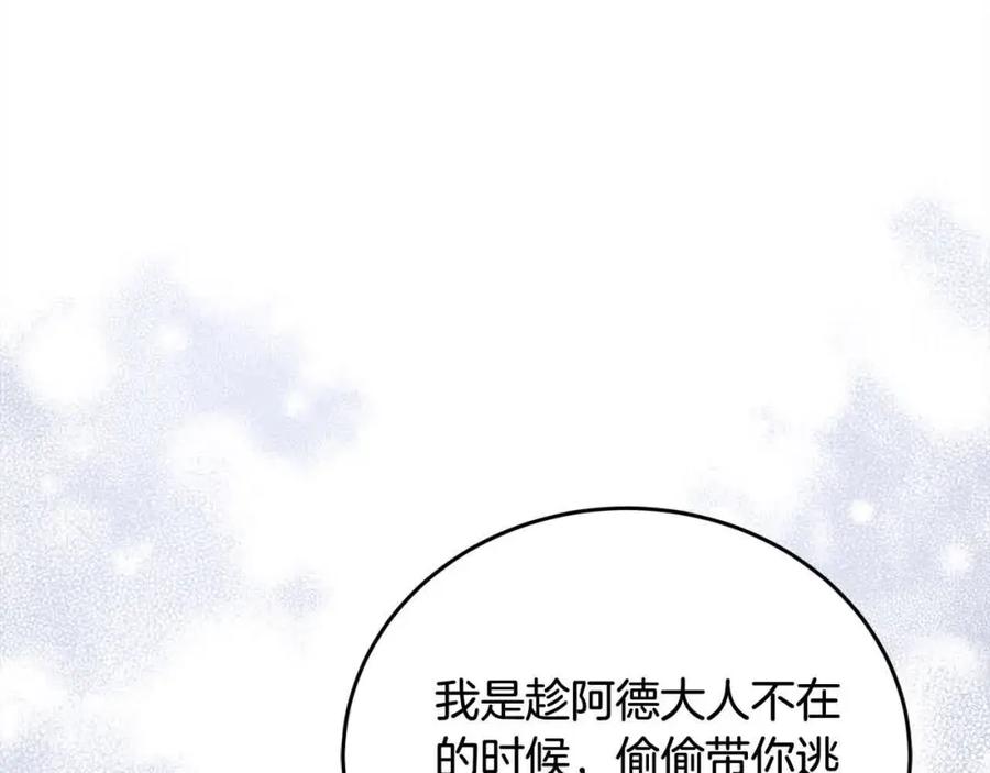 坏蛋们的掌上千金 - 第95话 我会忘记妹妹？ - 第192张图