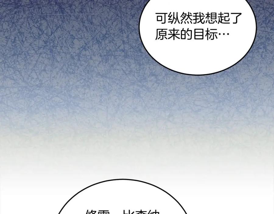 坏蛋们的掌上千金 - 第95话 我会忘记妹妹？ - 第139张图