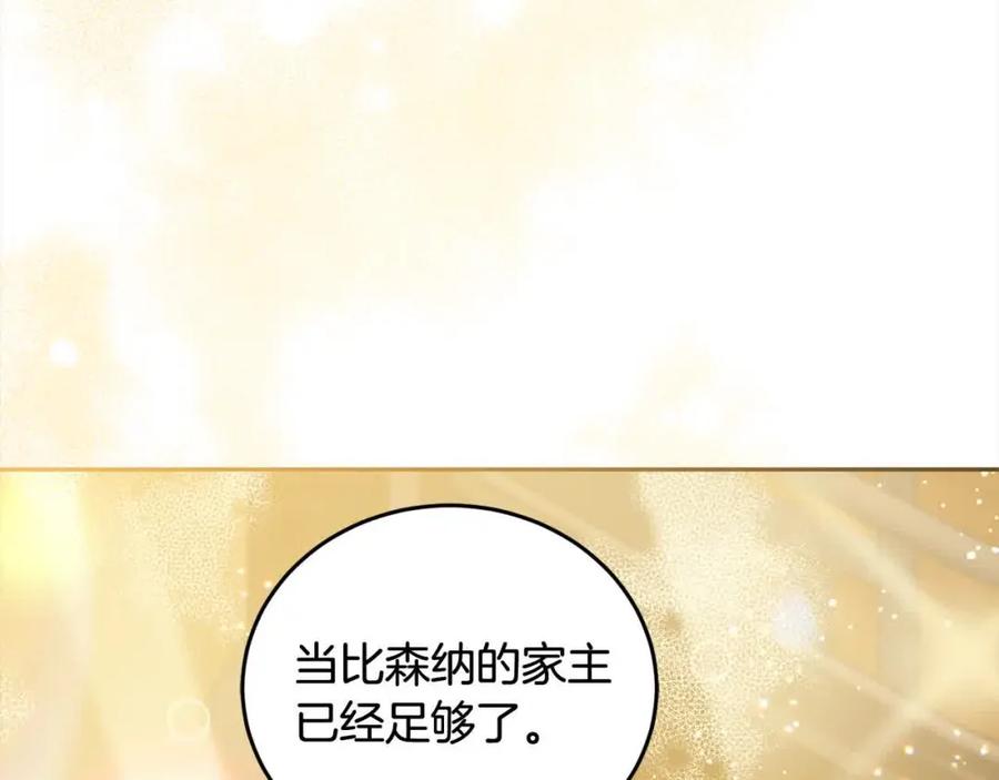 坏蛋们的掌上千金 - 第95话 我会忘记妹妹？ - 第40张图