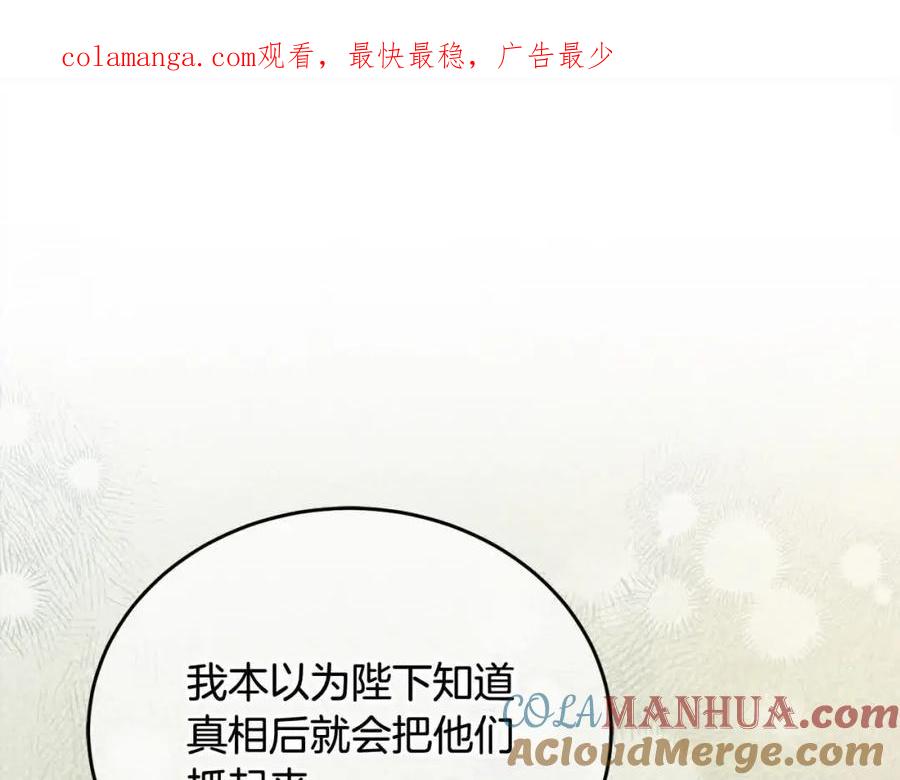 坏蛋们的掌上千金 - 第95话 我会忘记妹妹？ - 第1张图