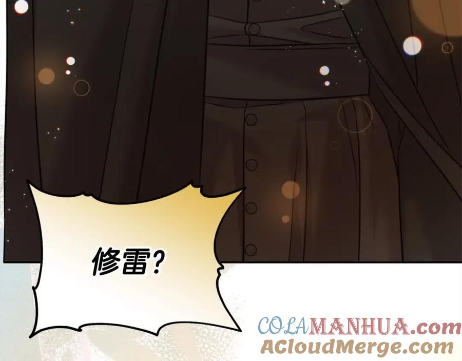 坏蛋们的掌上千金 - 第95话 我会忘记妹妹？ - 第245张图