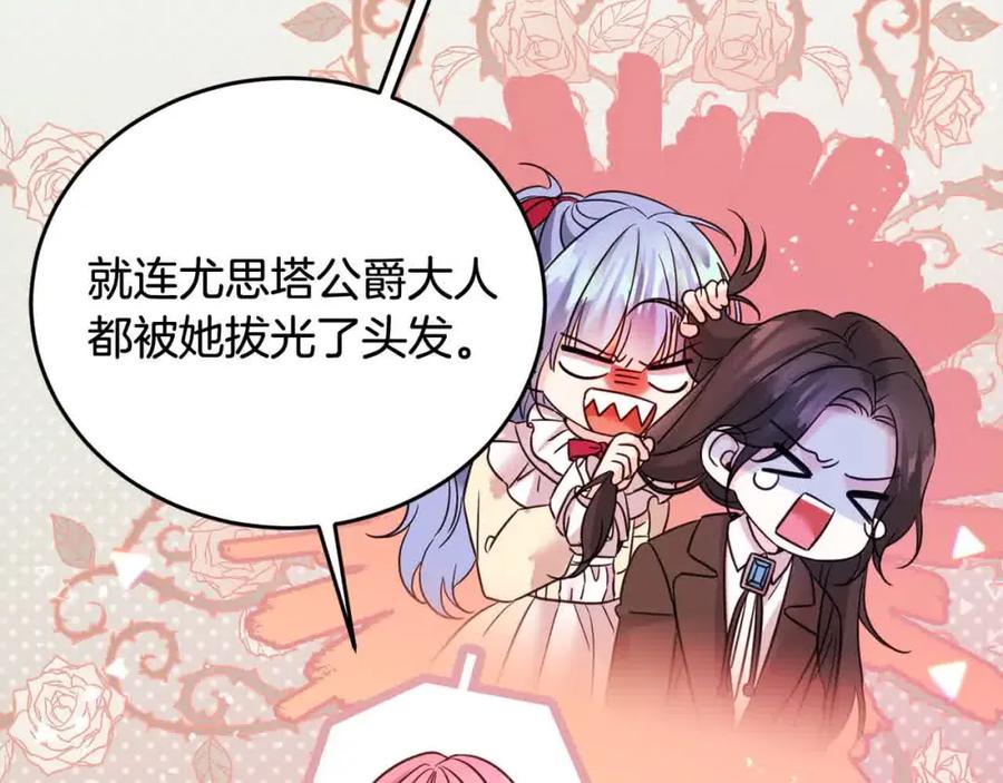 坏蛋们的掌上千金 - 第95话 我会忘记妹妹？ - 第207张图