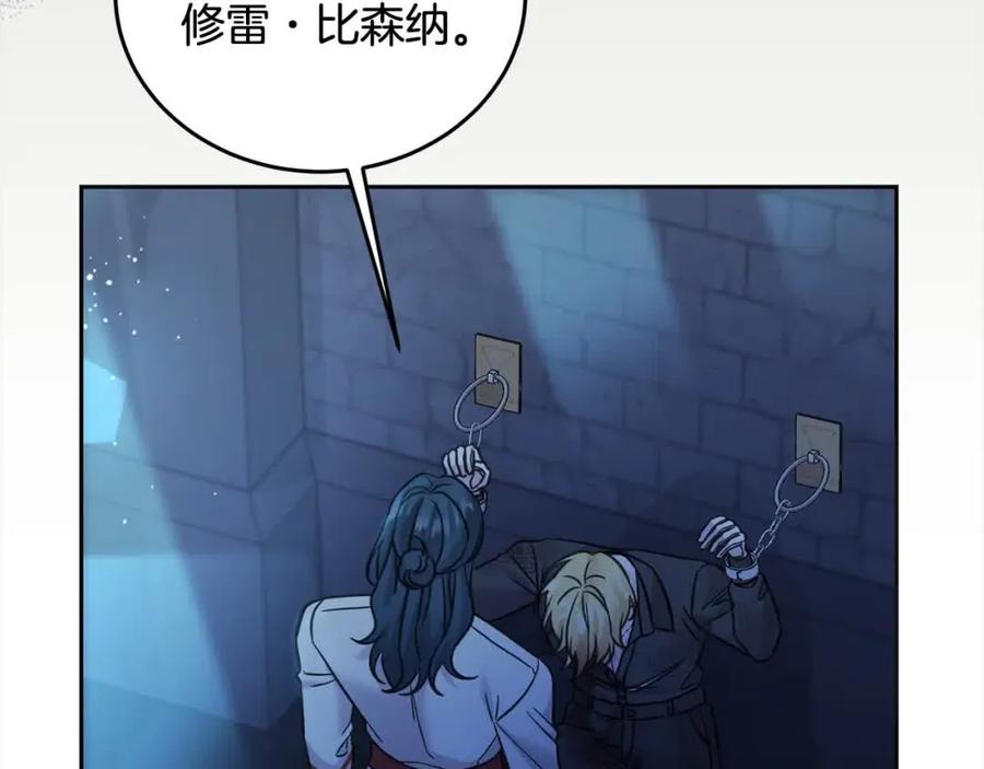 坏蛋们的掌上千金 - 第95话 我会忘记妹妹？ - 第87张图