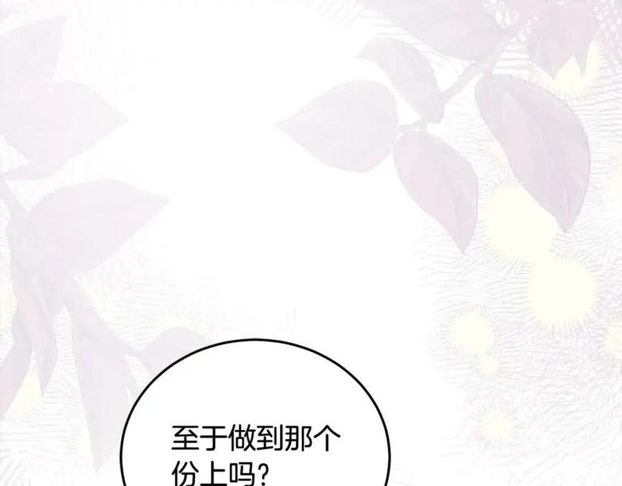 坏蛋们的掌上千金 - 第95话 我会忘记妹妹？ - 第199张图