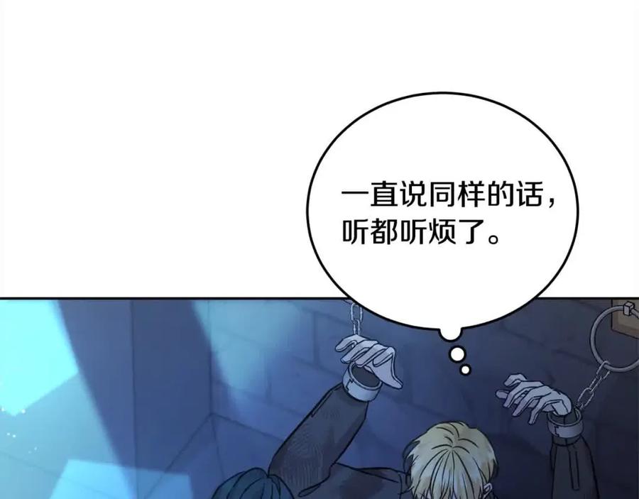 坏蛋们的掌上千金 - 第95话 我会忘记妹妹？ - 第56张图