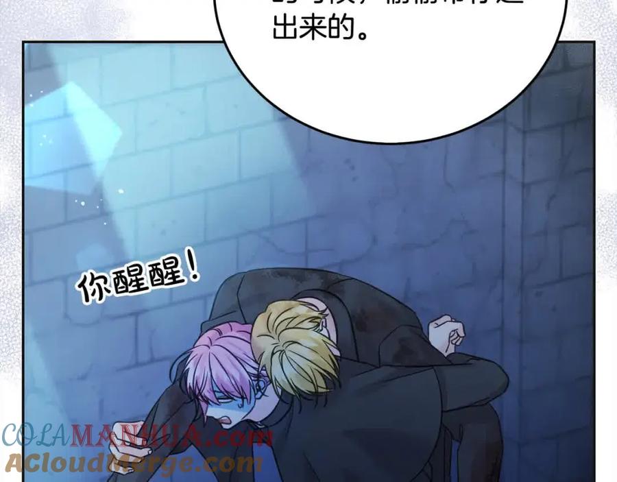 坏蛋们的掌上千金 - 第95话 我会忘记妹妹？ - 第193张图