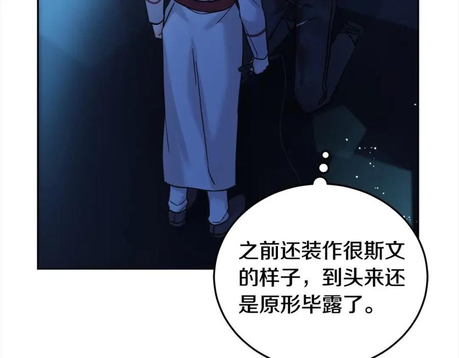 坏蛋们的掌上千金 - 第95话 我会忘记妹妹？ - 第88张图