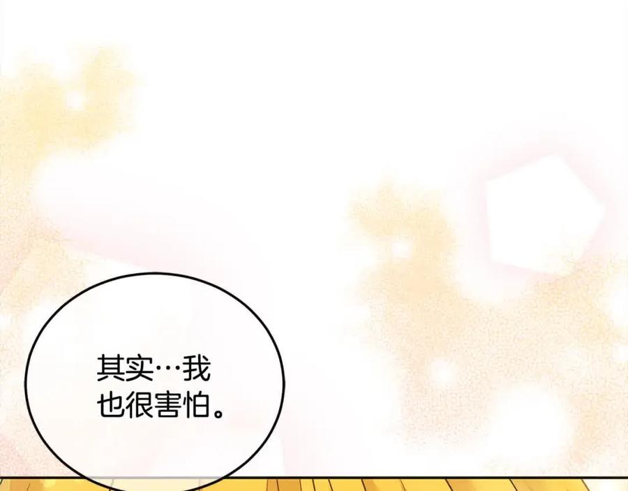 坏蛋们的掌上千金 - 第95话 我会忘记妹妹？ - 第210张图