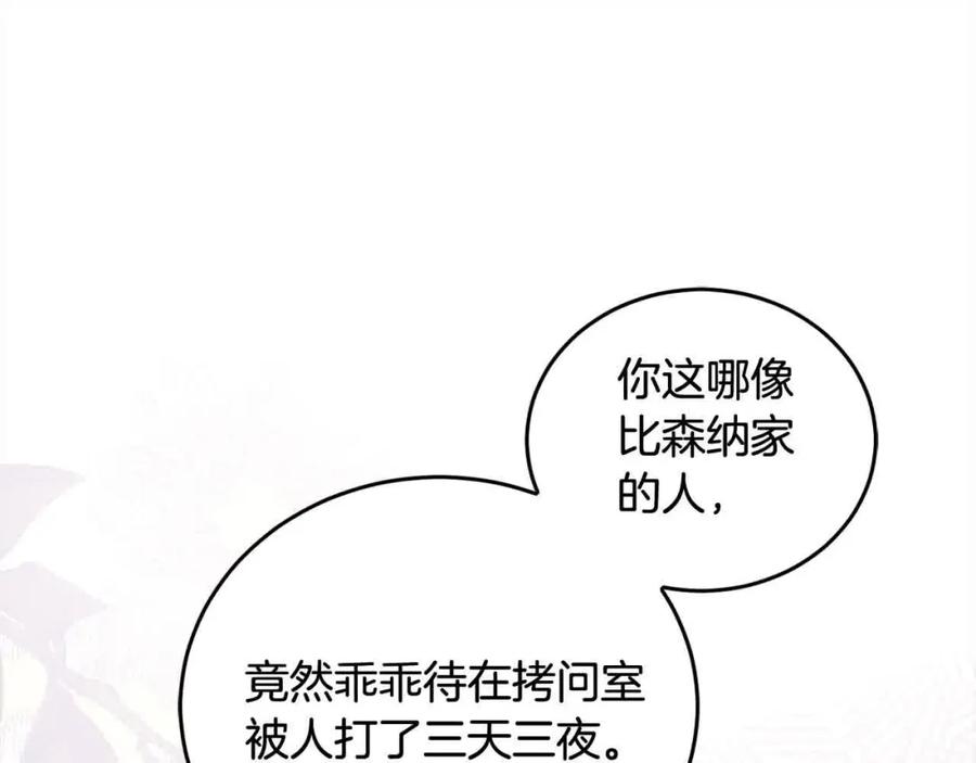 坏蛋们的掌上千金 - 第95话 我会忘记妹妹？ - 第196张图