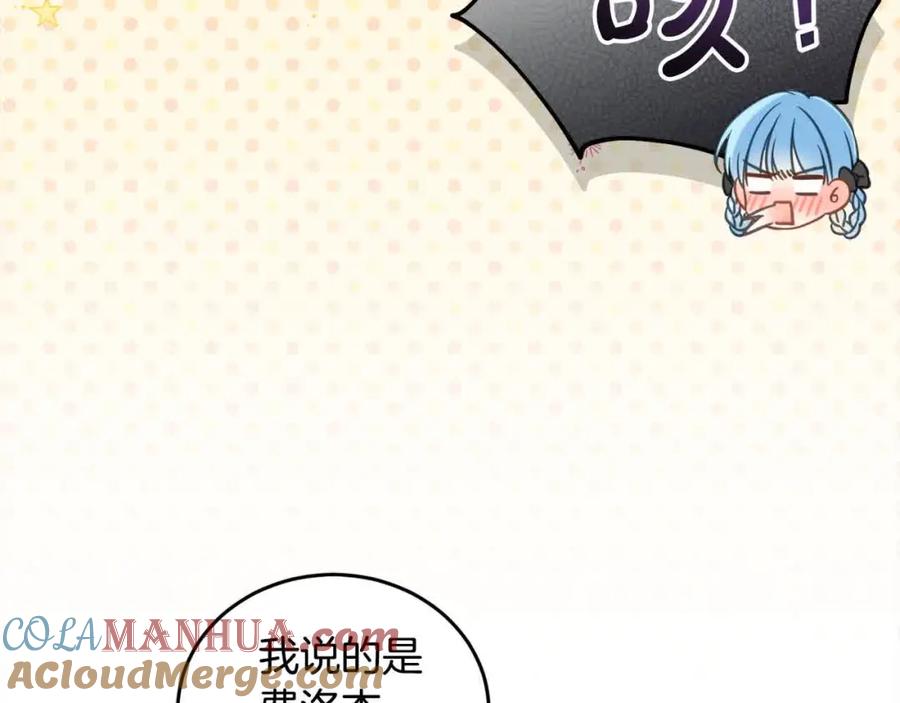 坏蛋们的掌上千金 - 第95话 我会忘记妹妹？ - 第29张图