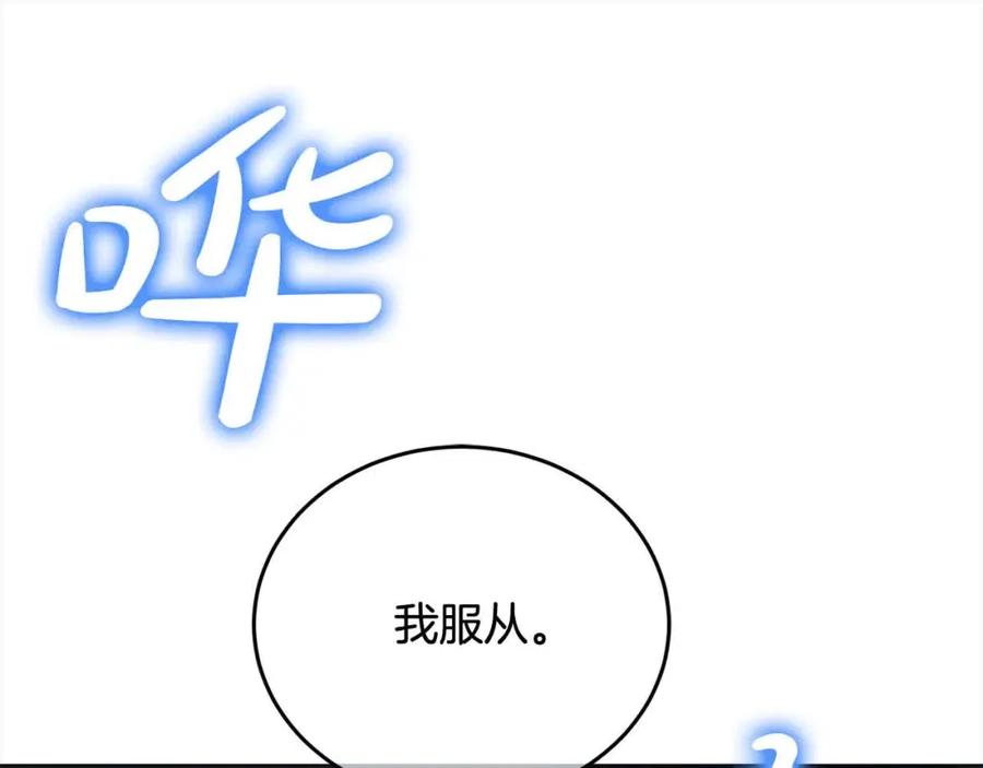 坏蛋们的掌上千金 - 第95话 我会忘记妹妹？ - 第104张图