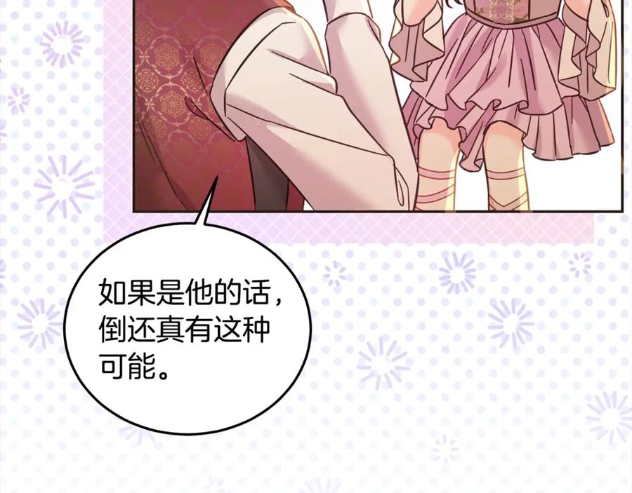 坏蛋们的掌上千金 - 第96话 神殿拐孩子？ - 第114张图