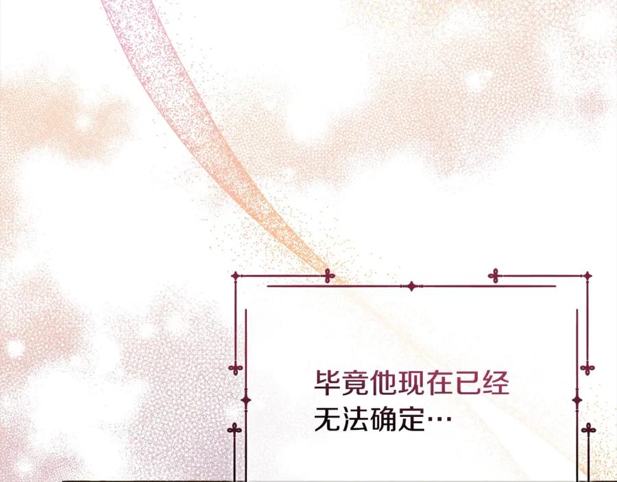 坏蛋们的掌上千金 - 第96话 神殿拐孩子？ - 第217张图