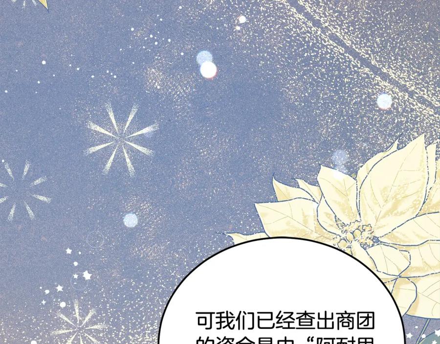 坏蛋们的掌上千金 - 第96话 神殿拐孩子？ - 第167张图