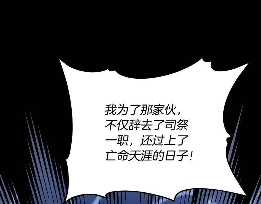 坏蛋们的掌上千金 - 第96话 神殿拐孩子？ - 第135张图