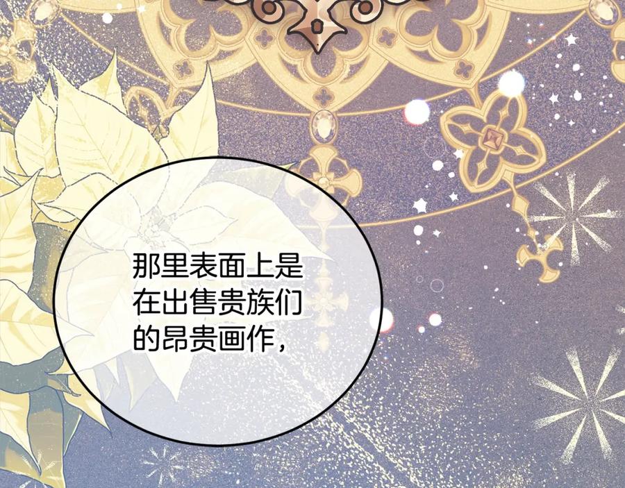 坏蛋们的掌上千金 - 第96话 神殿拐孩子？ - 第166张图