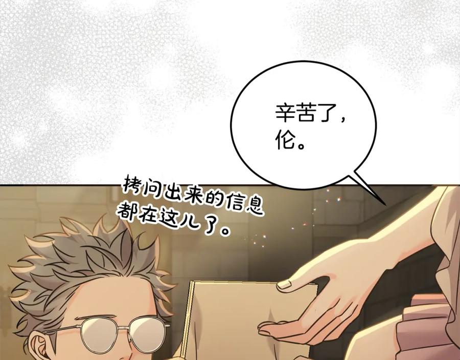 坏蛋们的掌上千金 - 第96话 神殿拐孩子？ - 第107张图