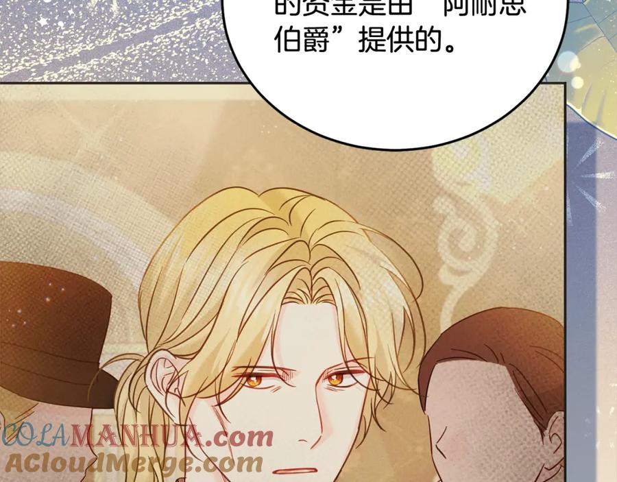 坏蛋们的掌上千金 - 第96话 神殿拐孩子？ - 第168张图