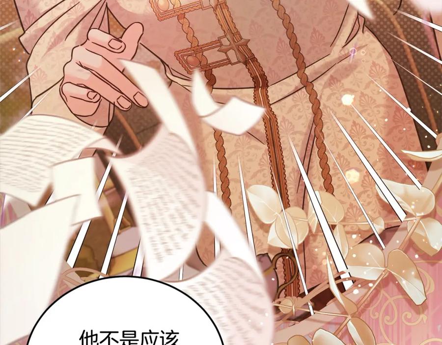 坏蛋们的掌上千金 - 第96话 神殿拐孩子？ - 第194张图