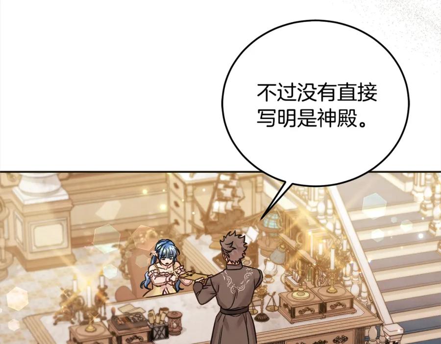 坏蛋们的掌上千金 - 第96话 神殿拐孩子？ - 第162张图